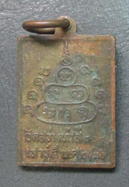 เหรียญหลวงปู่ทองมา  วัดสว่างท่าสี  จ.ร้อยเอ็ด  ปี2536  เนื้อทองแดง