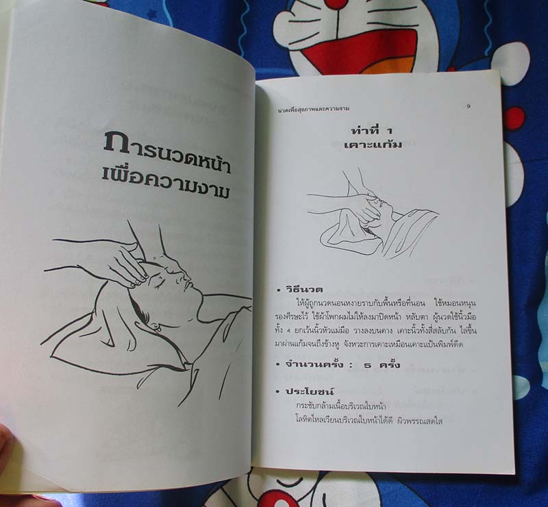 หนังสือ นวดเพื่อสุขภาพและความงาม