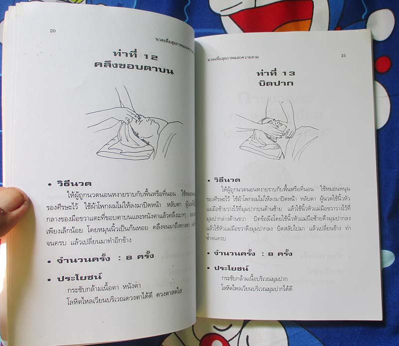 หนังสือ นวดเพื่อสุขภาพและความงาม