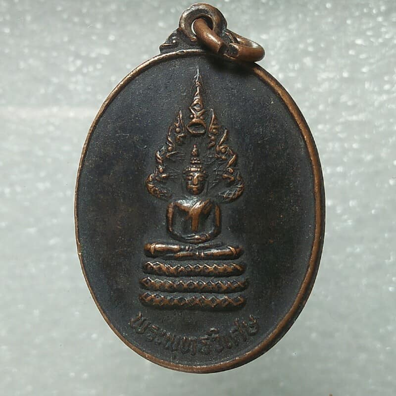 เหรียญพระพุทธวิเศษ วัดทุ่งศรีวิไล  อ. เขื่องใน อุบลราชธานี