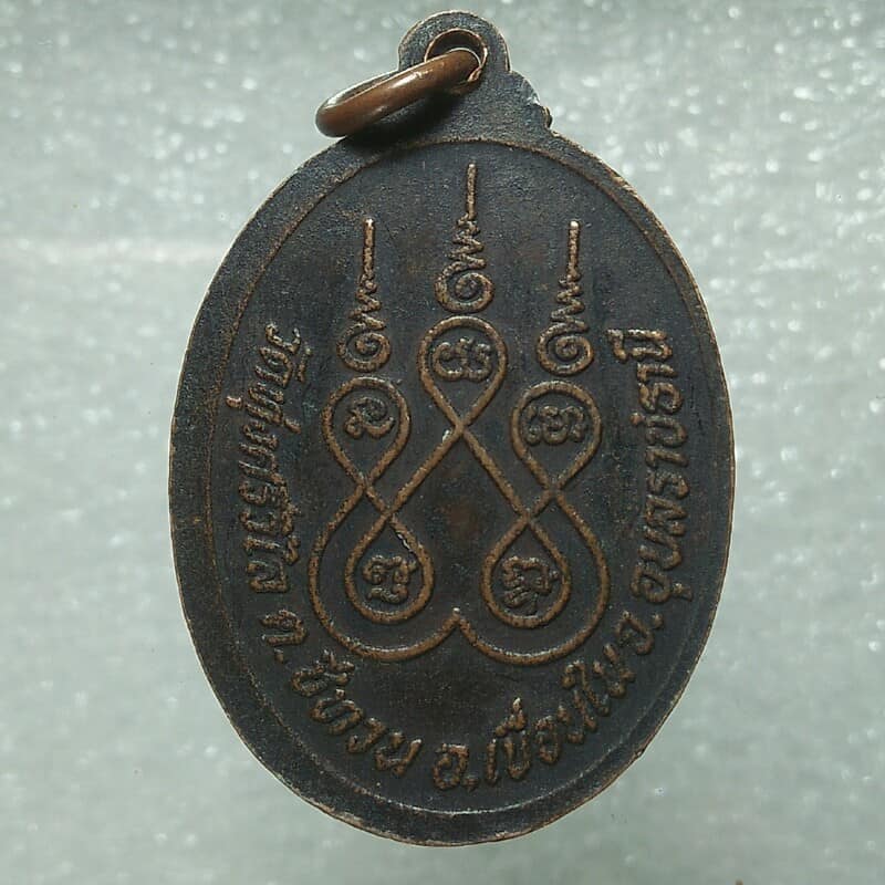 เหรียญพระพุทธวิเศษ วัดทุ่งศรีวิไล  อ. เขื่องใน อุบลราชธานี