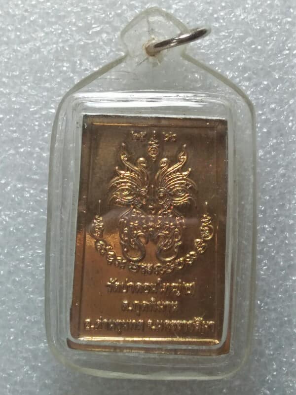 เหรียญเทพทันใจมหาเศษรฐี หลังเทพจำแลง วัดป่าดอนใหญ่ ด่านขุนทด นครราชสีมา เลี่ยมพลาสติก โค้ต แจก 