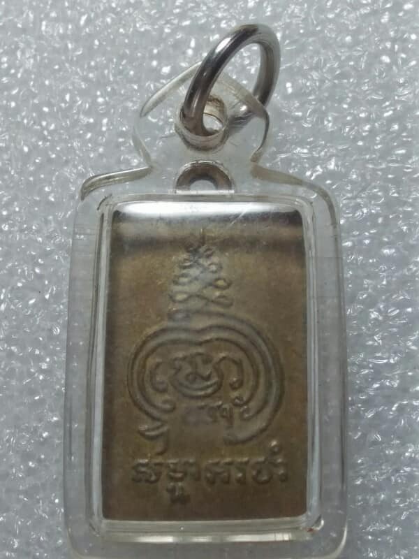 เหรียญพระพุทธหลังยันต์ เลี่ยมพลาสติก ไม่ทราบวัด