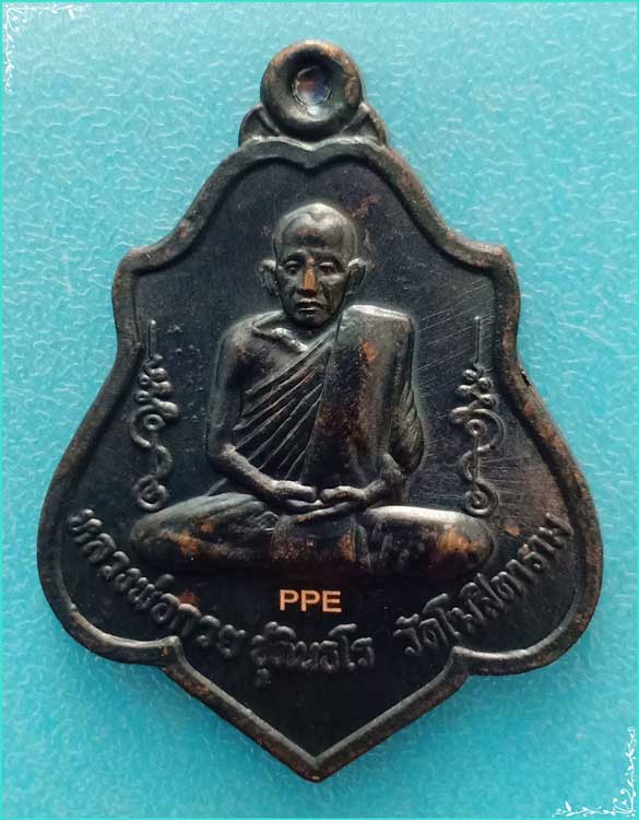 ..ลพ.กวย วัดบ้านแค เหรียญโล่ห์ พิมพ์เต็มองค์ เนื้อทองแดง หลังยันต์ มหาอุด รุ่น PPE ปี 64 เลข ๒๘๑..