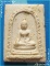 ..วัดรัตนชัย อย. พระผง พิมพ์ พระพุทธ เนื้อผงเก่าๆ หลัง ลพ.อยู่ ปี 18 พิมพ์เล็ก..