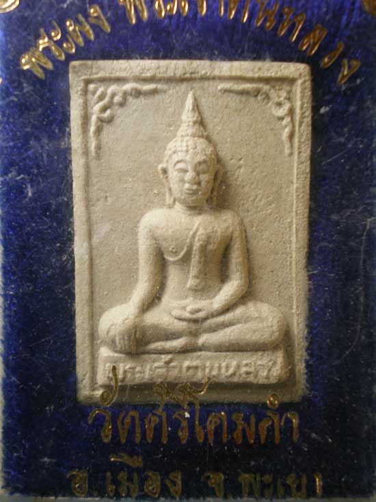 พระเจ้าตนหลวง วัดศรีโคมคำ พะเยา