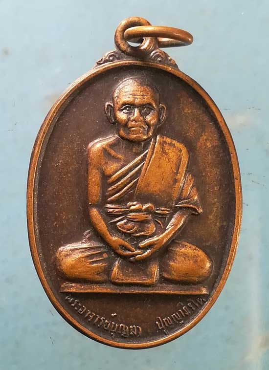เหรียญปี36 พระอาจารย์บุญมา ผาเกิ้ง ชัยภูมิ