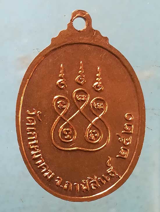 เหรียญปี20 หลวงพ่อวิบูล วัดเกษมาคม กาฬสินธุ์