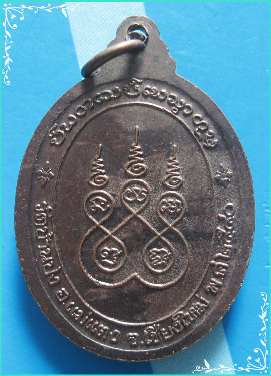 ..ครูบาหน้อย วัดบ้านปง ชม. เหรียญครึ่งองค์ เนื้อทองแดง หลังยันต์ รุ่น อายุ 100 ปี ปี 40..