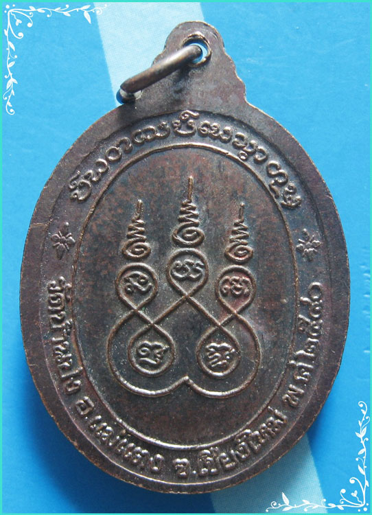 ..ครูบาหน้อย วัดบ้านปง ชม. เหรียญครึ่งองค์ เนื้อทองแดง หลังยันต์ รุ่น อายุ 100 ปี ปี 40..