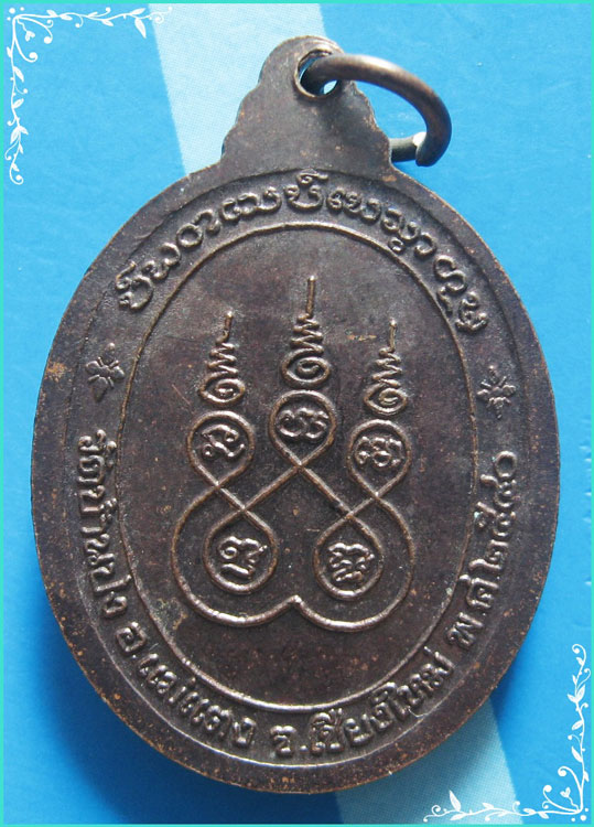 ..ครูบาหน้อย วัดบ้านปง ชม. เหรียญครึ่งองค์ เนื้อทองแดง หลังยันต์ รุ่น อายุ 100 ปี ปี 40..