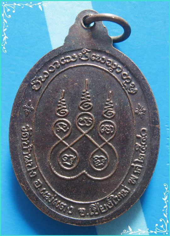 ..ครูบาหน้อย วัดบ้านปง ชม. เหรียญครึ่งองค์ เนื้อทองแดง หลังยันต์ รุ่น อายุ 100 ปี ปี 40..