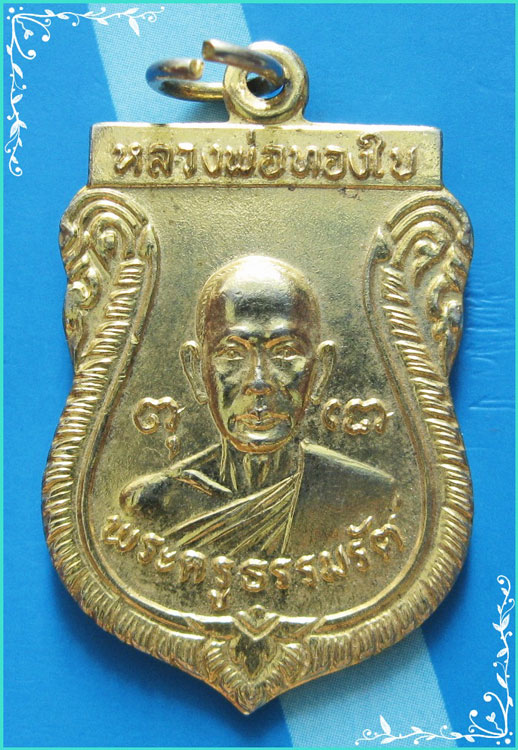 ..ลพ.ทองใบ วัดศรีวิสารวาจา เหรียญรุ่นแรก พิมพ์เสมา ครึ่งองค์ กะไหล่ทอง หลังยันต์ ปี 21..