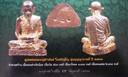 รูปหล่อ รุ่นบุญญาบารมี เนื้อนวะ หลวงปู่คำพันธ์ วัดธาตุมหาชัย นครพนม