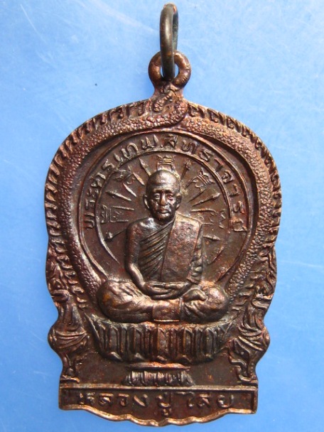 เหรียญหลวงปู่ไสย วัดเทพเจริญ จ.ชุมพร ปี2537