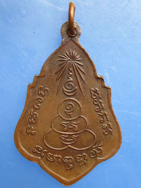 เหรียญหลวงพ่อเสาร์ วัดสว่าง บ้านยาง จ.สุรินทร์ ปี2522