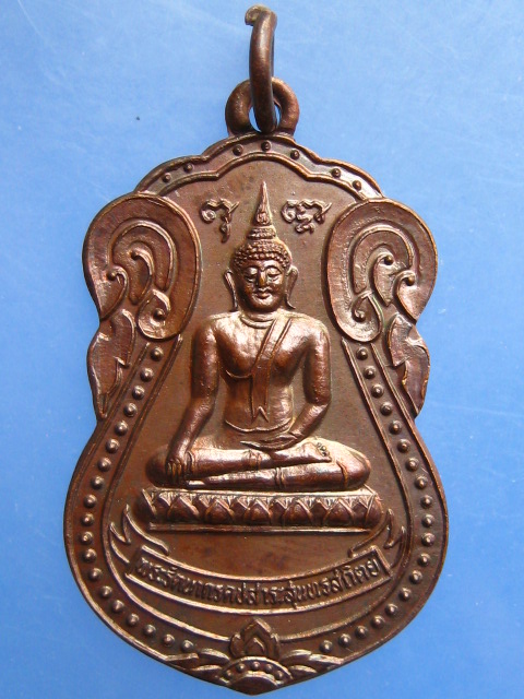 เหรียญพระพุทธ วัดช้างทูน จ.ตราด ปี2534