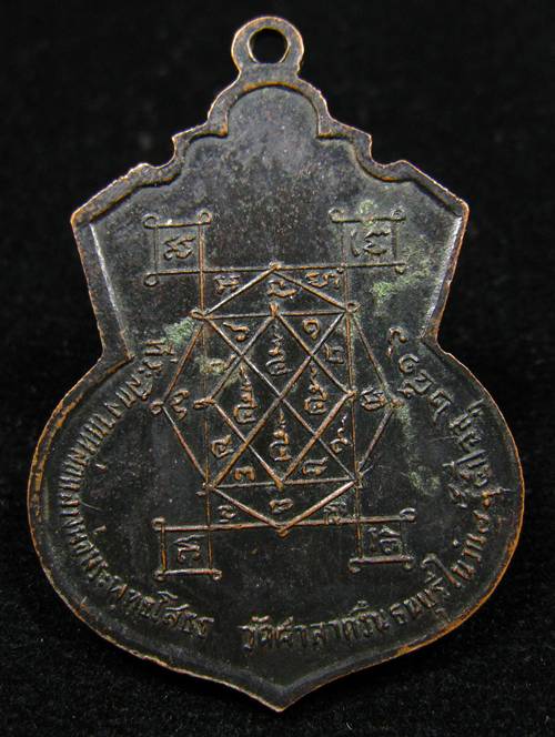 เหรียญหลวงพ่อพระพุทธโสธร วัดศาลาครืน ปี 2516 หลวงปู่โต๊ะปลุกเสก