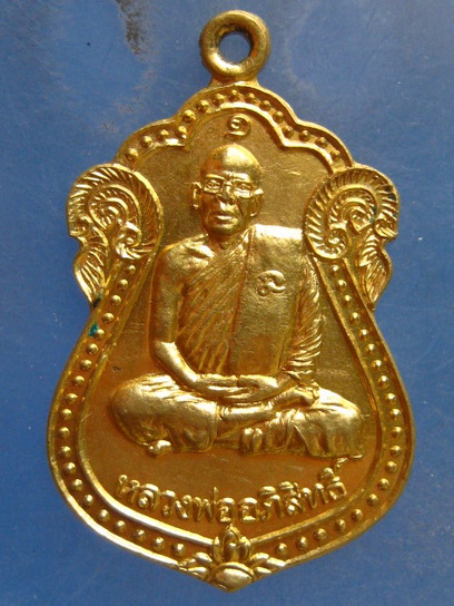 เหรียญหลวงพ่ออภิสิทธิ์ วัดวิหารเก้าห้อง ชัยนาท