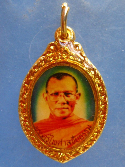 ล็อกเก็ต พระครูไพศาลชัยธรรม วัดท่าสูง นครศรีธรรมราช