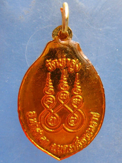 ล็อกเก็ต พระครูไพศาลชัยธรรม วัดท่าสูง นครศรีธรรมราช