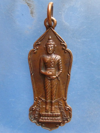 เหรียญ หลวงพ่ออ้วน วัดดงขุย จ.เพชรบูรณ์ ปี2524