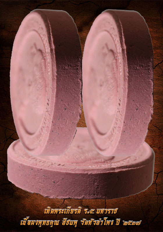พระผงรูปเหมือน เทิดพระเกียรติ ร.๕ มหาราช เนื้อสีชมพู วัดหัวลำโพง ปี ๒๕๓๗ (พร้อมกล่องเดิม) 