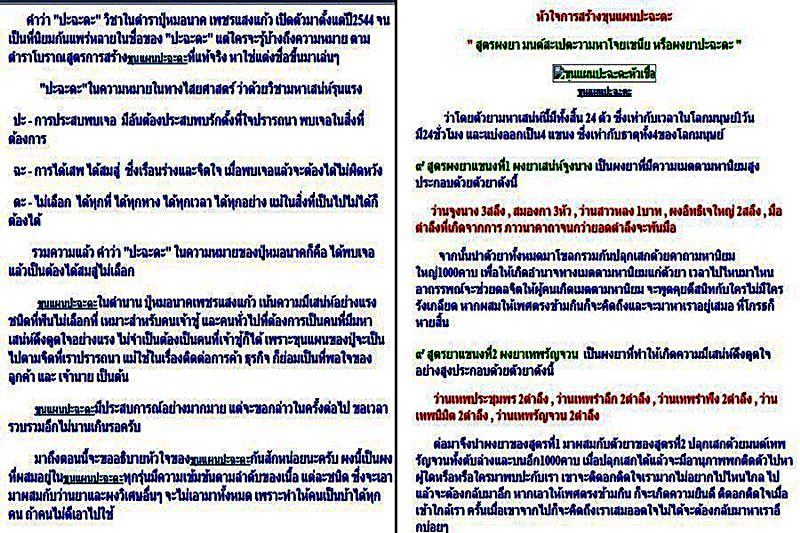 พระขุนแผนปะฉะดะ (เนื้อหัวเชื้อเข้มข้น) พ่อปู่หมอนาค รุ่น1