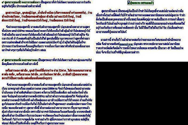 พระขุนแผนปะฉะดะ (เนื้อหัวเชื้อเข้มข้น) พ่อปู่หมอนาค รุ่น1
