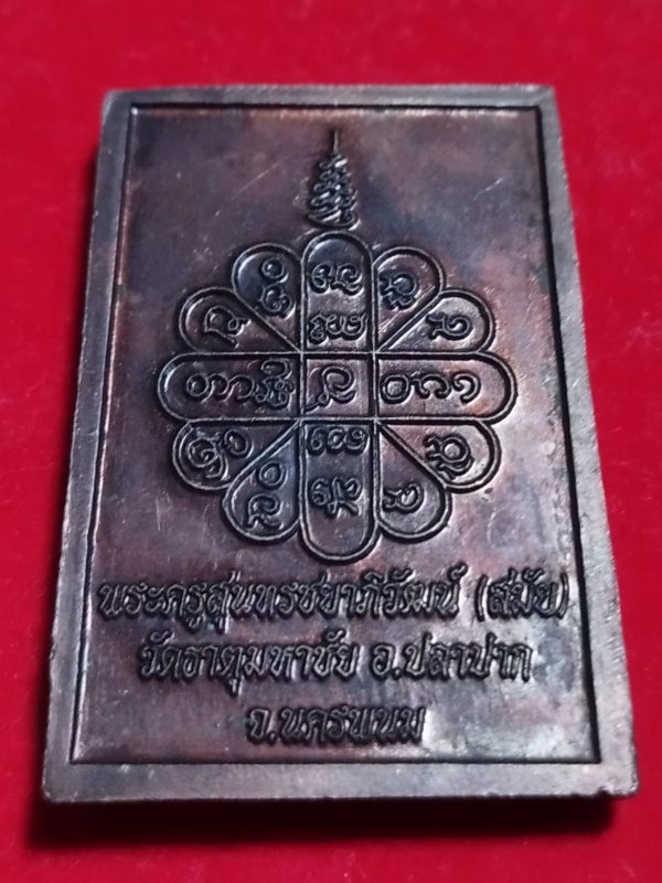 ((เคาะเดียว 50-))68 เหรียญโต๊ะหมู่หลวงพ่อสมัย วัดธาตุมหาชัย จ นครพนม