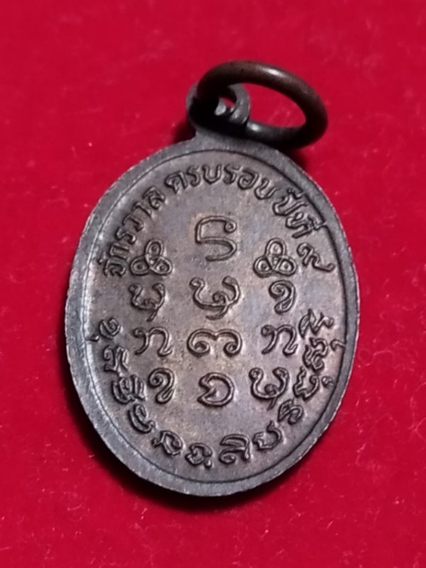 ((เคาะเดียว 50-))69 เหรียญหลวงปู่เครื่อง ธมฺมจาโร วัดเทพสิงหาร อ.น้ำโสม จ.อุดรธานี