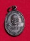 ((เคาะเดียว 50-))69 เหรียญหลวงปู่เครื่อง ธมฺมจาโร วัดเทพสิงหาร อ.น้ำโสม จ.อุดรธานี