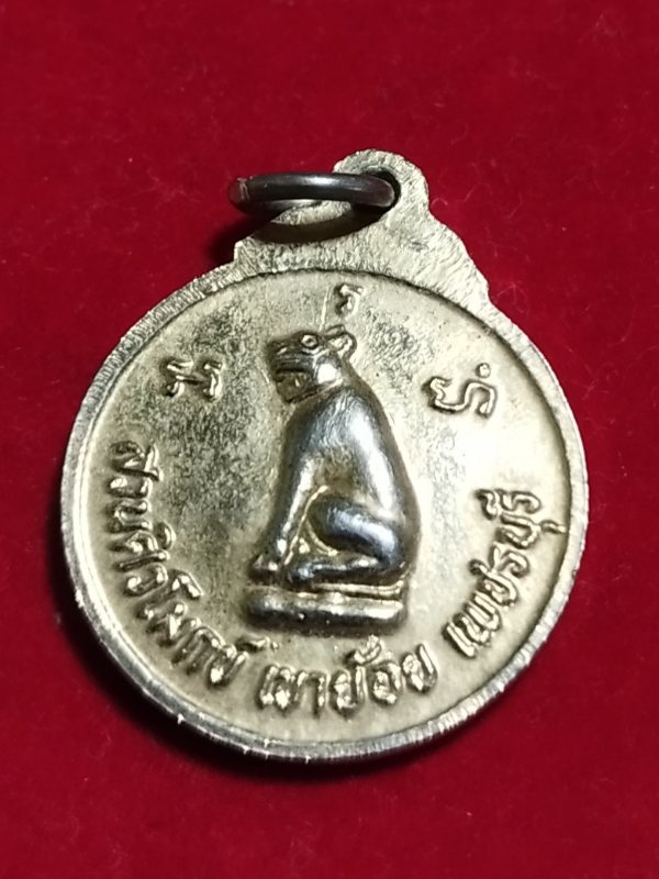 ((เคาะเดียว 50-))75 เหรียญ..."หลวงปู่ปาน" วัดบางบ่อ ออกวัดสวนศิวโมกข์