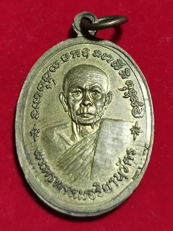 ((เคาะเดียว 50-))73 เหรียญพระพุทธพรหมรังษี วัดใหม่พรหมพิราม จ.พิษณุโลก