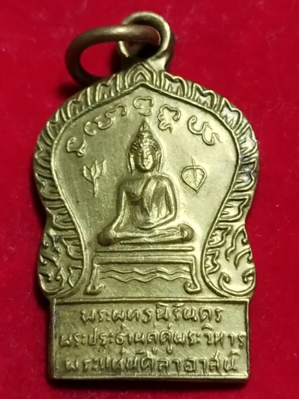 ((เคาะเดียว 50-))81 เหรียญเล็กพระพุทธนิรันดร พระประธานคู่ พระวิหารพระแท่นศิลาอาสน์ จ.อุตรดิตถ์