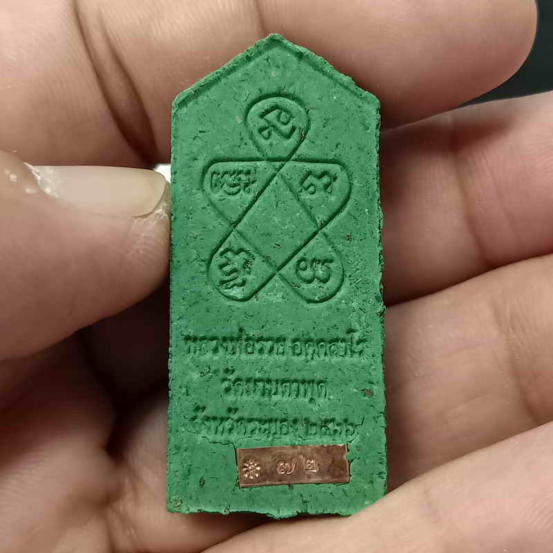 พระผงสีวลี หลังยันต์ห้า รุ่นแรก ทีมพี่เสือสร้าง หลวงพ่อรวย วัดมาบตะพุด จ.ระยอง ปี 2566 เนื้อผง