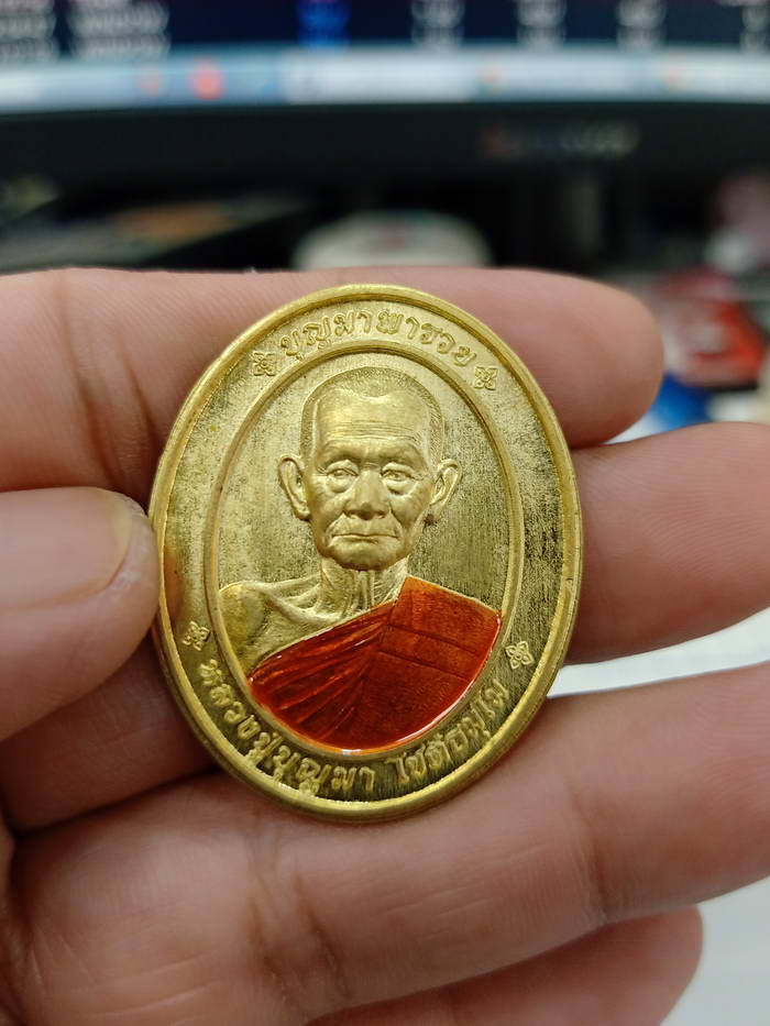 เหรียญบุญมา พารวย หลวงปู่บุญมา สำนักสงฆ์เขาแก้วทอง จ.ปราจีนบุรี ปี 2566 เนื้อทองทิพย์ ลงยาจีวร