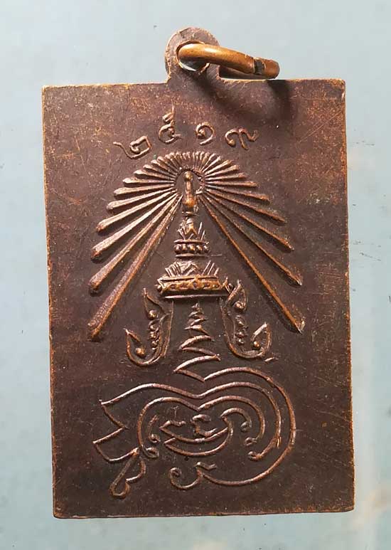 เหรียญปี19 หลวงพ่อขาว วัดบางโฉลงนอก สมุทรปราการ