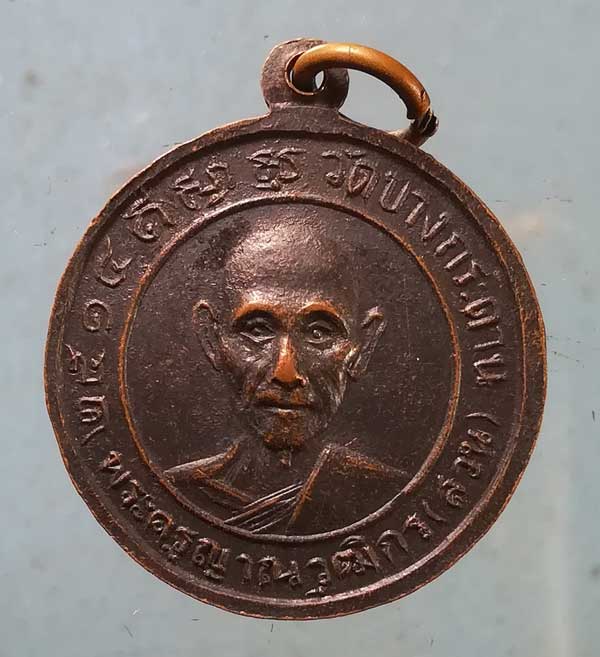 เหรียญปี14 หลวงพ่อผูก วัดสลัก หลัง หลวงพ่อสวน วัดบางกระดาน ตราด