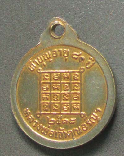 เหรียญเจ้าคุณ อรัญ  วัดหลวงอรัญ  กะไล่ทอง