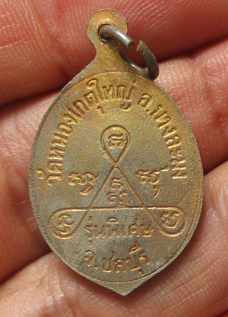 ล็อกเกตุ หลวงพ่ออินทร์  วัดหนองเกตุ  จ.ชลบุรี