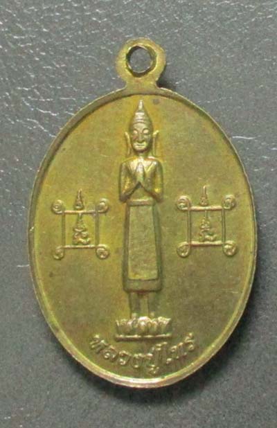 เหรียญหลวงพ่อสมพงษ์  วัดอ่างสุวรรณ  เนื้อทองฝาบาตร