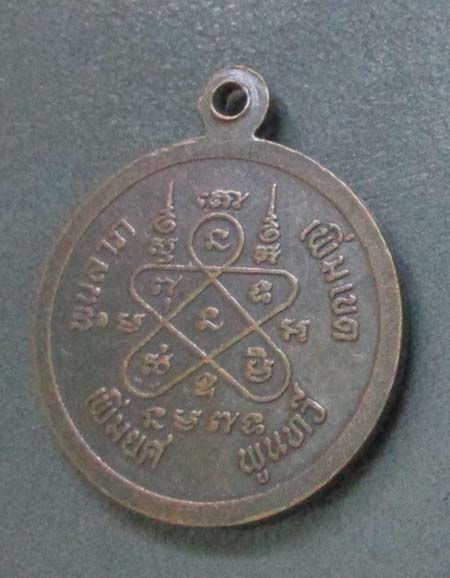 เหรียญหลวงพ่อดำ วัดบึงตาต้า  เนื้อทองแดง ปี41