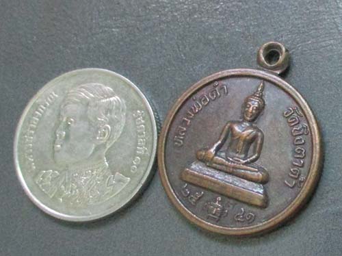 เหรียญหลวงพ่อดำ วัดบึงตาต้า  เนื้อทองแดง ปี41