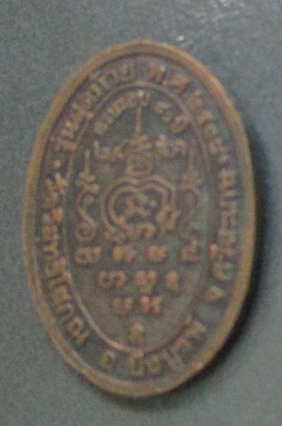 เหรียญ หลวงปู่เกลี้ยง วัดวิสุทธิโสภณ จ.ศรีสะเกษ  ปี2538  เนื้อทองแดง