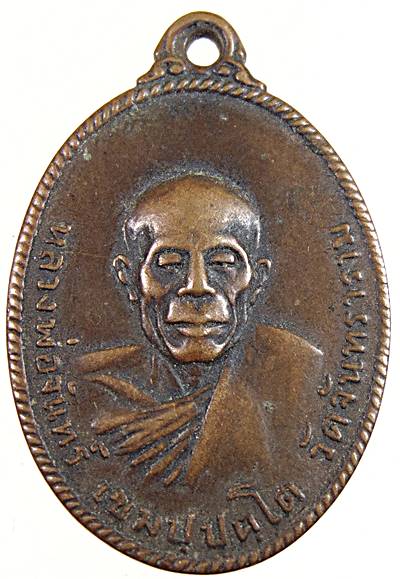 เหรียญหลวงพ่อจันทร์ วัดจันทราราม รุ่นพัฒนาวัดสารนาถฯ ปี 2517 ลป.ทิม วัดละหารไร่ร่วมเสก