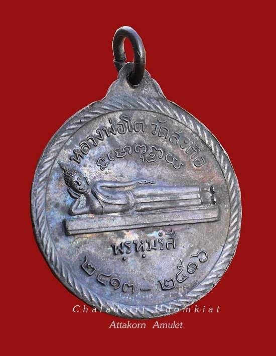 เหรียญหลวงพ่อป่าเลไลย์ ออกวัดไก่จ้น หลังพระนอน วัดสะตือ จ.อยุธยา ปี ๒๕๑๖