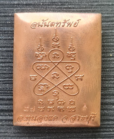 ล็อกเก็ตหลวงพ่อสำเร็จศักดิ์สิทธิ์ ๖๕ งาช้างใหญ่ หลังทองแดง..วัดตลิ่งชัน จ.สระบุรี / ส่ง ems