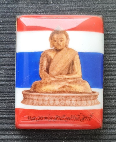 ล็อกเก็ตหลวงพ่อสำเร็จศักดิ์สิทธิ์ ๒๕๖๕..ลายธงชาติพิมพ์ใหญ่ หลังทองเหลือง..วัดตลิ่งชัน จ.สระบุรี 