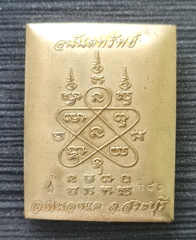 ล็อกเก็ตหลวงพ่อสำเร็จศักดิ์สิทธิ์ ๒๕๖๕..ลายธงชาติพิมพ์ใหญ่ หลังทองเหลือง..วัดตลิ่งชัน จ.สระบุรี 